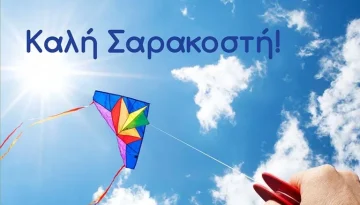 Καλή Σαρακοστή