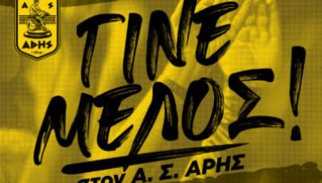 Γίνε μέλος στον Α.Σ. Άρης: Το πρόγραμμα εγγραφών και ανανεώσεων (02/02 – 08/02)