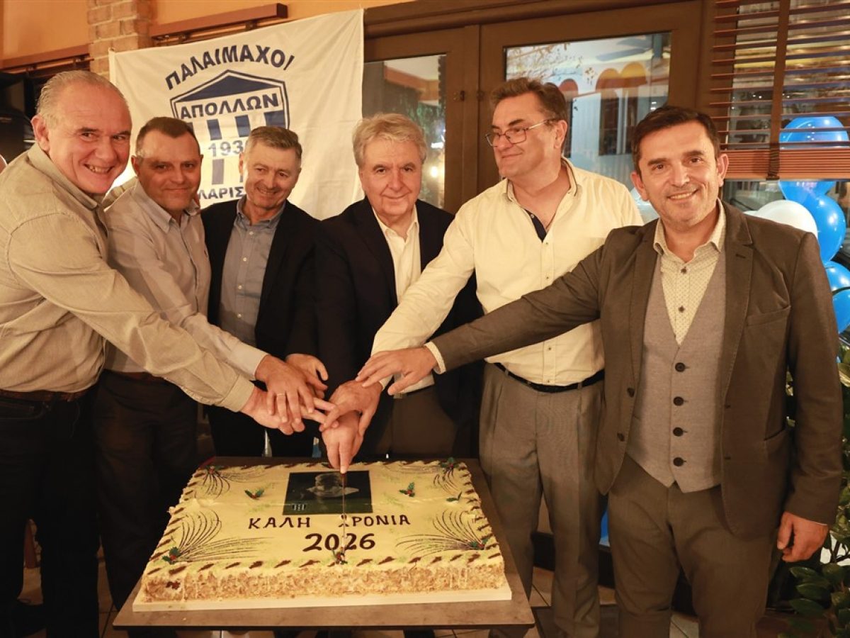 Πραγματοποιήθηκε η κοπή της πίτας των παλαιμάχων του Απόλλων Λάρισας