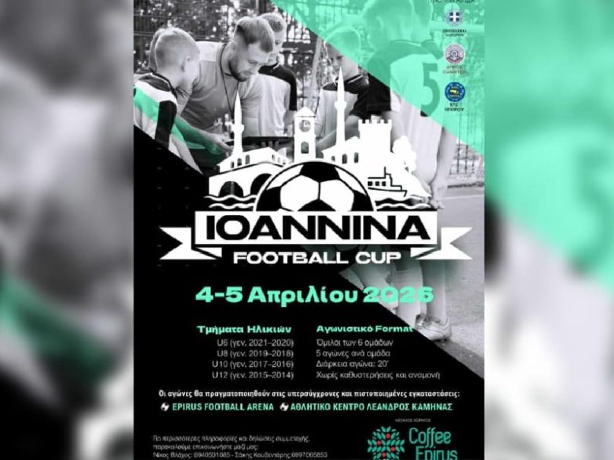 Έρχεται το Ioannina Football Cup 2026 στις 4–5 Απριλίου 2026 από Άτλα και Α.Ο. Σταυρακίου