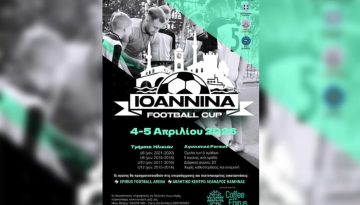 Έρχεται το Ioannina Football Cup 2026 στις 4–5 Απριλίου 2026 από Άτλα και Α.Ο. Σταυρακίου
