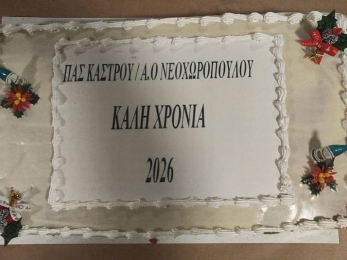 Πίτα που σηματοδοτεί τη νέα εποχή για Κάστρο/Νεοχωρόπουλο (video)