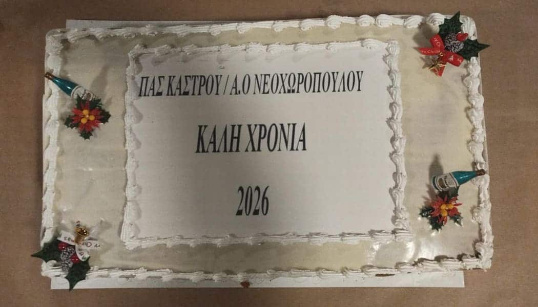 kastro-neoxwropoylo-pita-2026-1