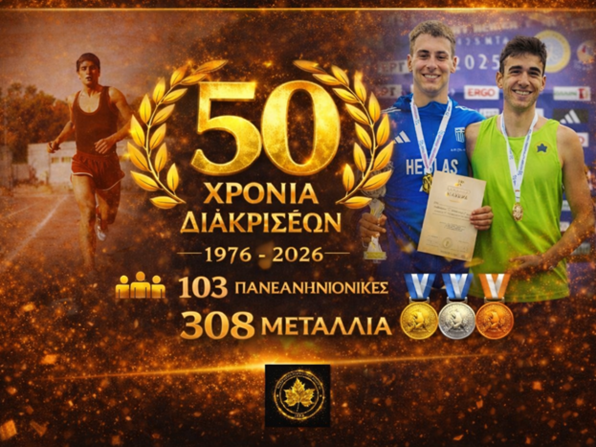 Μεσσηνιακός Γ.Σ. 1976 – 2026:  50 Χρόνια Διακρίσεων στα Πανελλήνια Πρωταθλήματα Στίβου