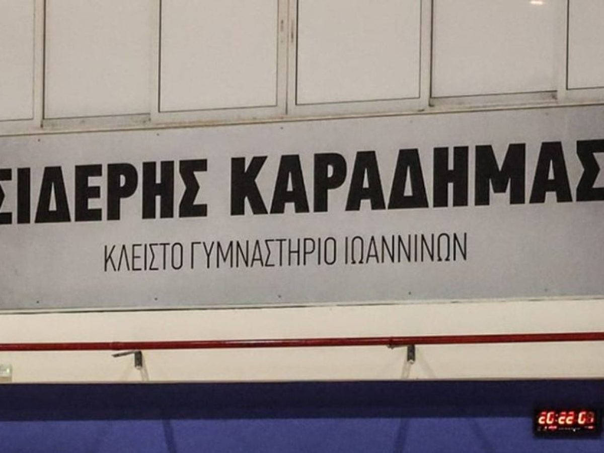 Οι αγώνες του Σαββατοκύριακου 14-15/2 στο κλειστό “Σιδέρης Καραδήμας”