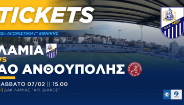 Ενημέρωση για τα εισιτήρια του αγώνα με την Ανθούπολη Λάρισας