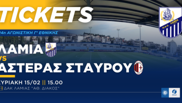 Ενημέρωση για τα εισιτήρια του αγώνα με τον Αστέρα Σταυρού