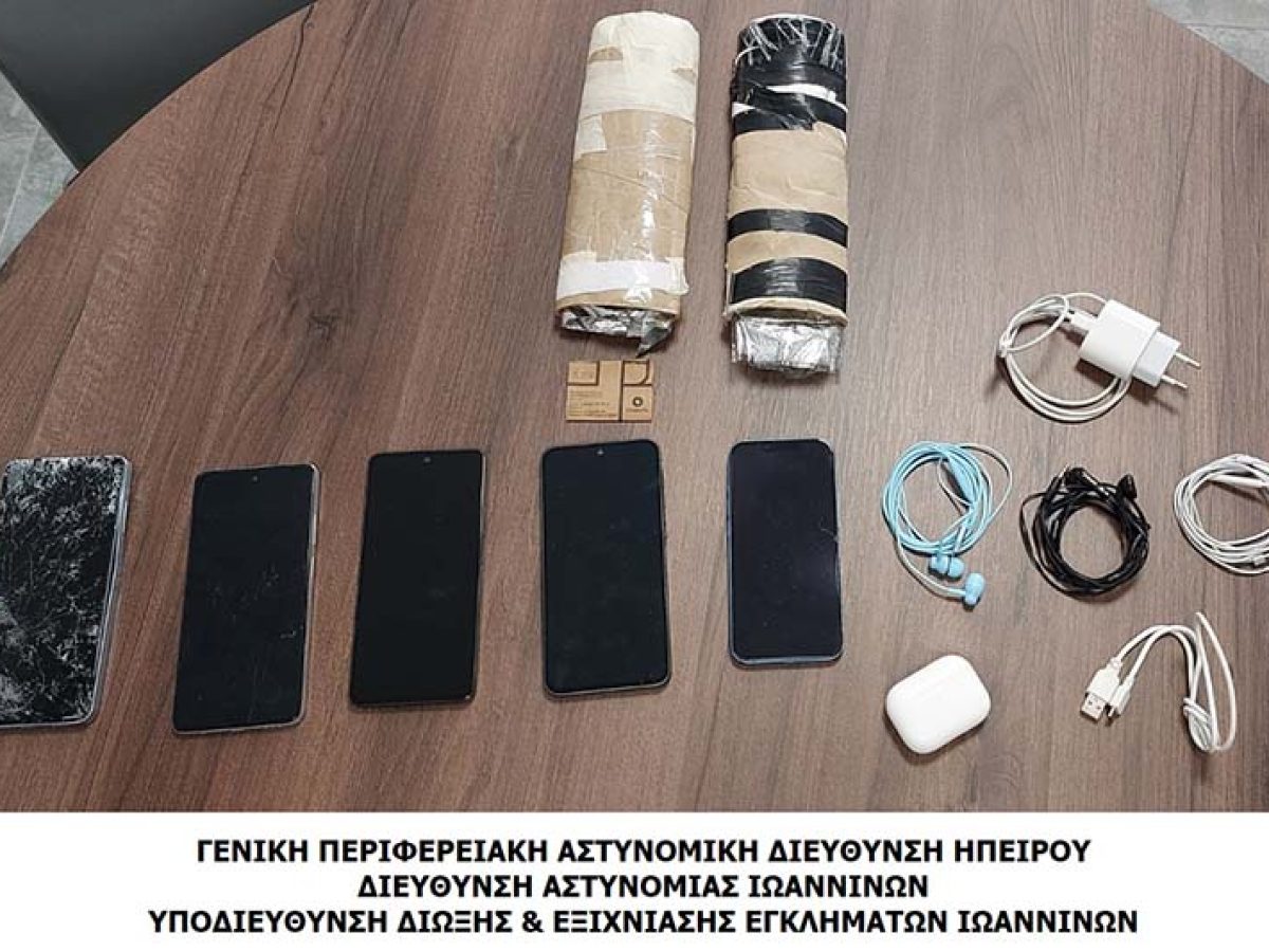 Κατασχέθηκαν κινητά τηλέφωνα και κάρτες SIM στο Σωφρονιστικό Κατάστημα Ιωαννίνων