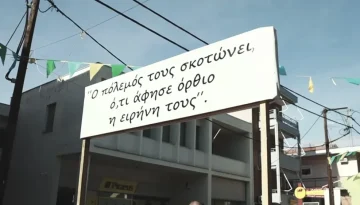 Πολιτισμός σημαίνει ανθρωπιά…