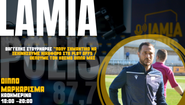 Aud Στουρνάρας: «Θέλουμε γεμάτο τον ΔΑΚ – το πρώτο ματς μπορεί να αλλάξει τα πάντα»