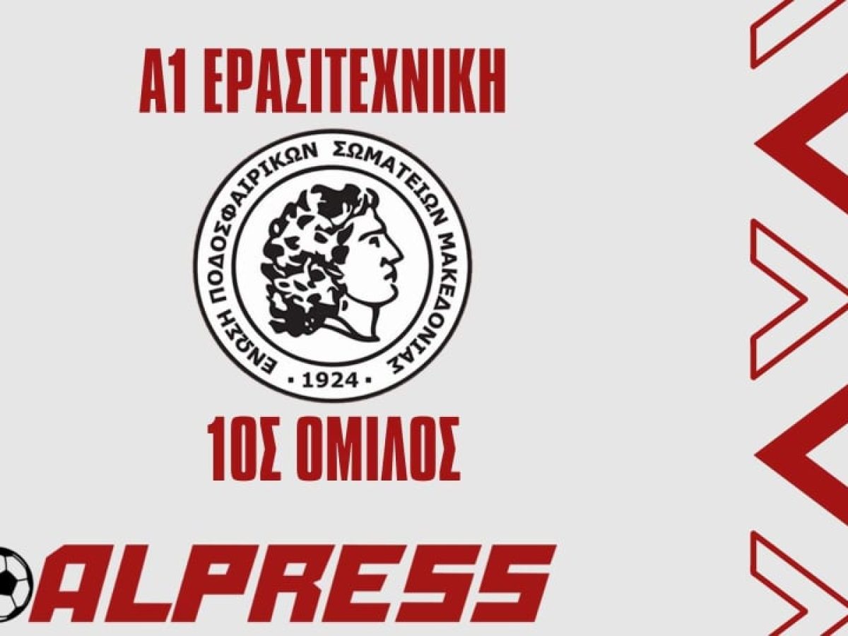 Α1: Τα αποτελέσματα της 24ης αγωνιστικής και οι σκόρερ των τερμάτων