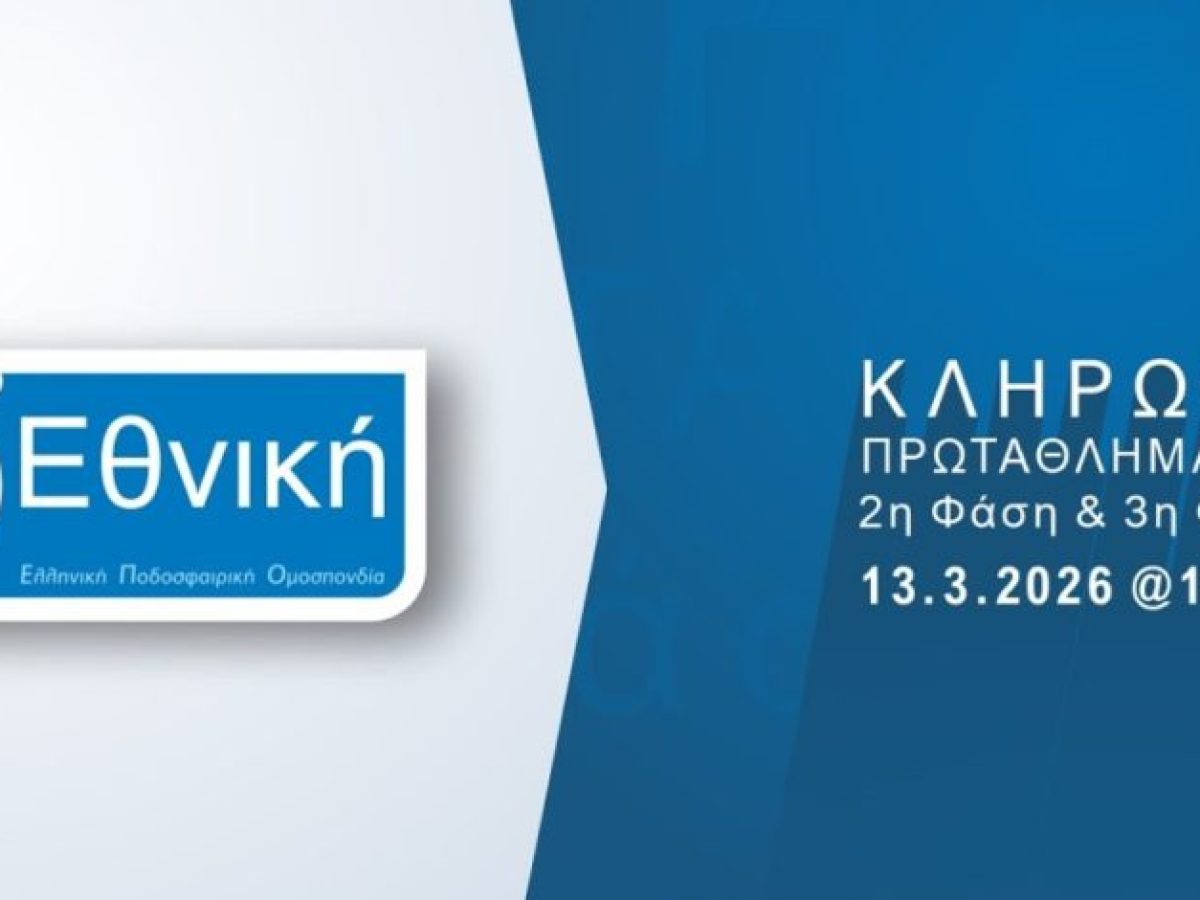 Live Streaming: Η Κλήρωση της Γ’ Εθνικης (Playoffs & Playout)