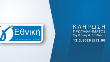 Live Streaming: Η Κλήρωση της Γ’ Εθνικης (Playoffs & Playout)