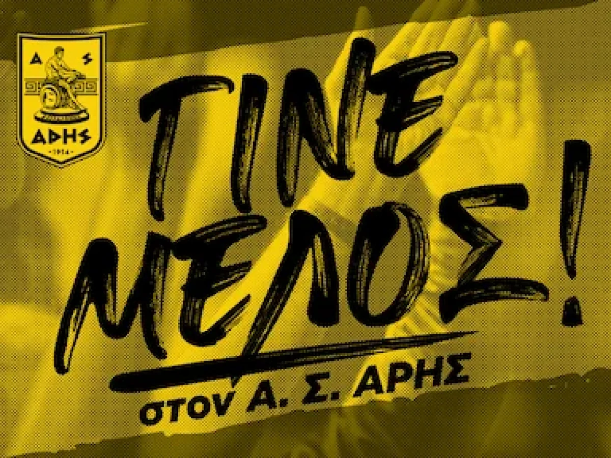 Γίνε μέλος στον Α.Σ. Άρης: Το πρόγραμμα εγγραφών και ανανεώσεων (09/03 – 14/03)