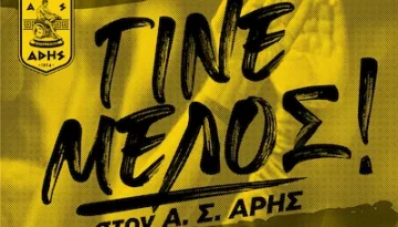 Γίνε μέλος στον Α.Σ. Άρης: Το πρόγραμμα εγγραφών και ανανεώσεων (02/03 – 07/03)