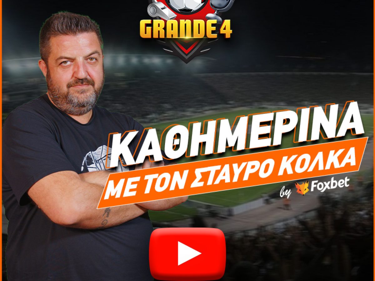 To Grande 4 στις οθόνες σας! (vid)