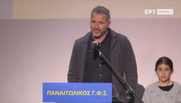 100 χρόνια Παναιτωλικός: οι βραβεύσεις Κούσα, Κωνσταντόπουλου και Καρέλη (βίντεο)