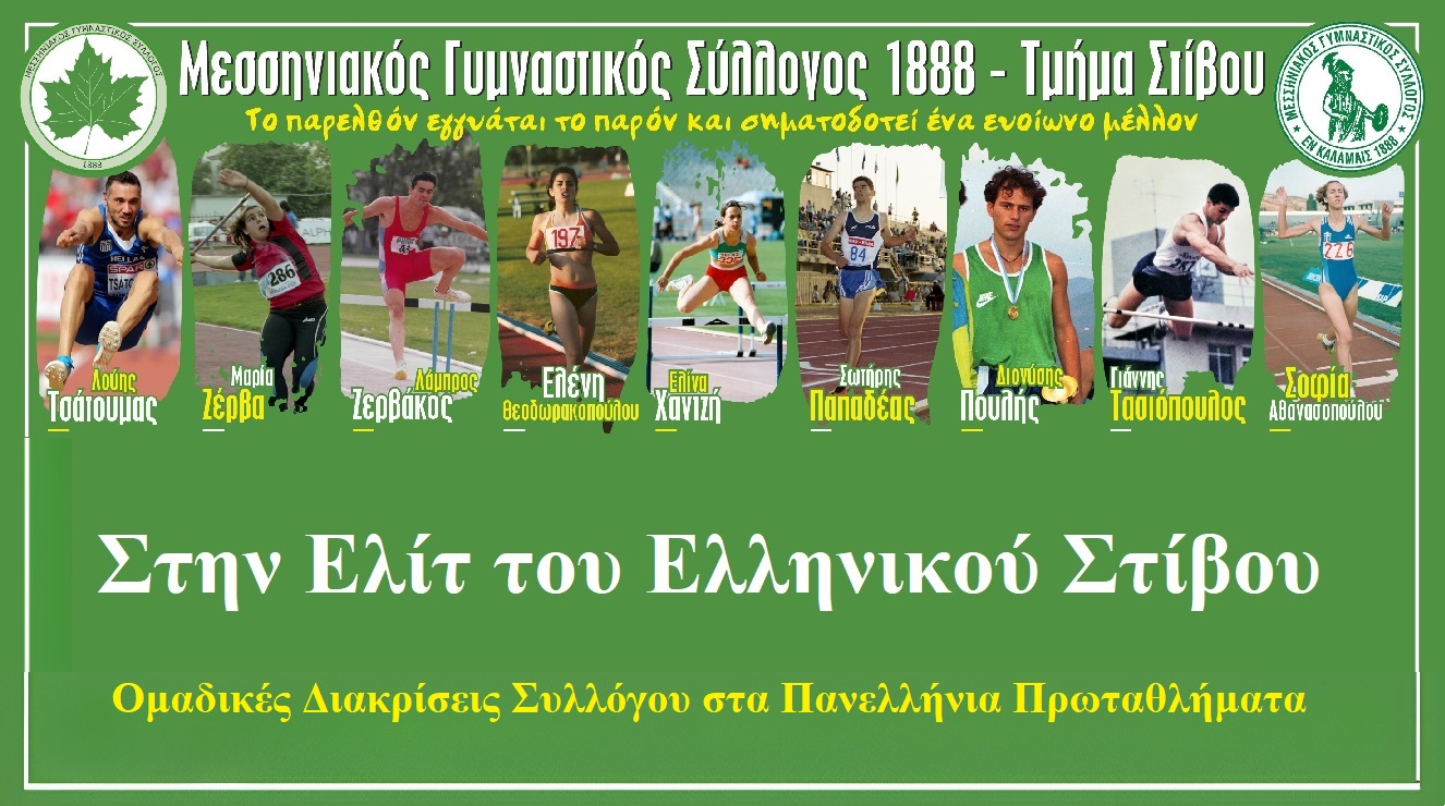 messiniakos
