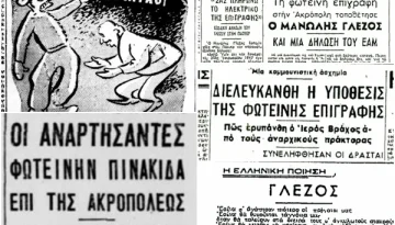 Η δεύτερη “επιχείρηση” του Μανώλη Γλέζου στην Ακρόπολη