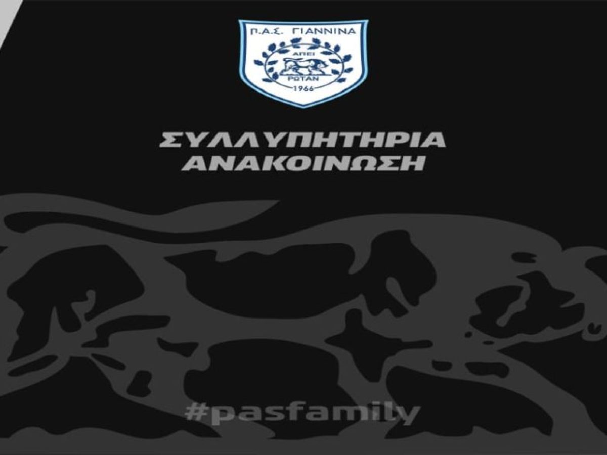 Συλλυπητήρια της ΠΑΕ ΠΑΣ Γιάννινα για την απώλεια του Σωτήρη Παππά