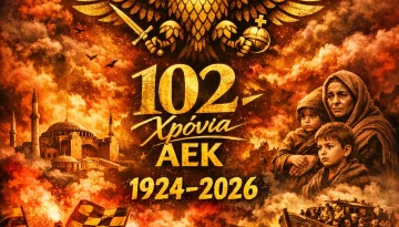 Χρόνια πολλά, και πάντα ανατρεπτικά ΑΕΚ!