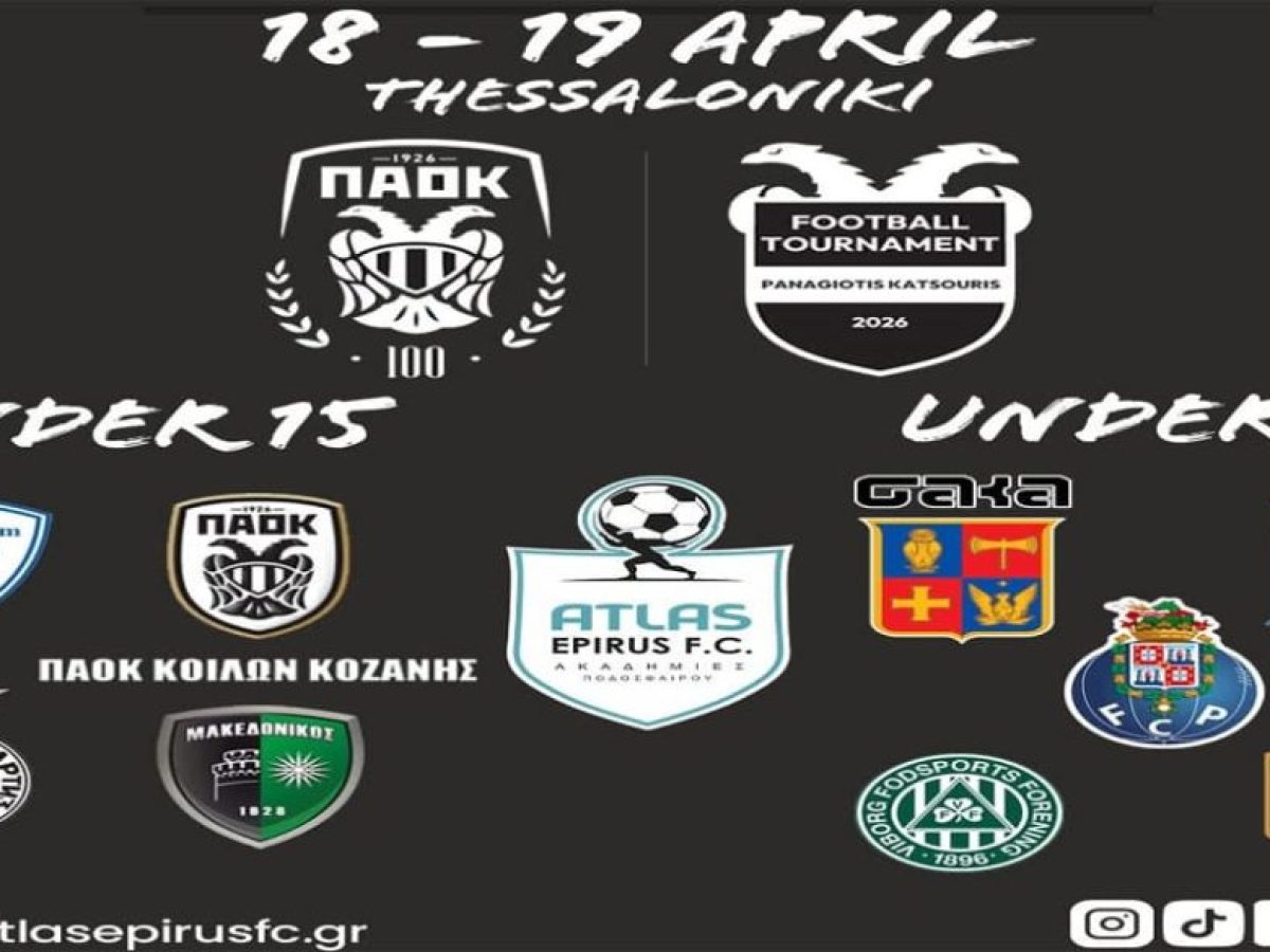 Ο ATLAS EPIRUS F.C. στο Τουρνουά «Παναγιώτης Κατσούρης»