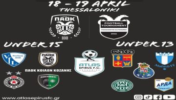 Ο ATLAS EPIRUS F.C. στο Τουρνουά «Παναγιώτης Κατσούρης»