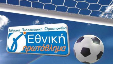 Γ’ Εθνική: Το πρόγραμμα της 3ης φάσης στον Β’ όμιλο