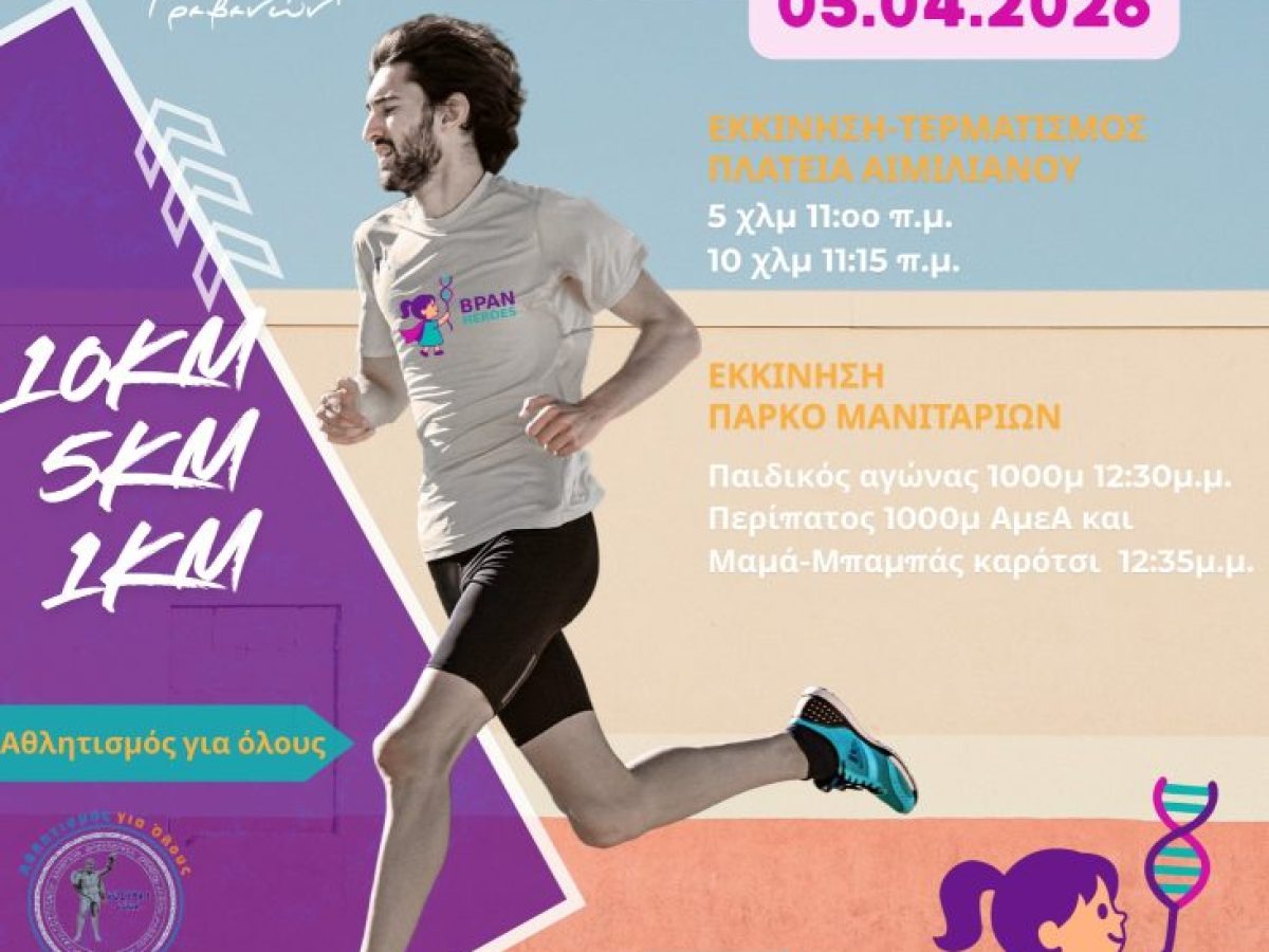 3ο Grevena City Run