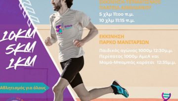 3ο Grevena City Run