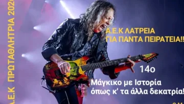 Όπως και τα άλλα 13…