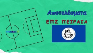 &Alpha;&pi;&omicron;&tau;&epsilon;&lambda;έ&sigma;&mu;&alpha;&tau;&alpha; &Epsilon;&Pi;&Sigma;&Pi; (2-3/5/26)