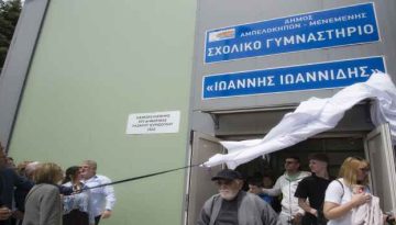 Μετονομασία σε «Ιωάννης Ιωαννίδης» για σχολικό γυμναστήριο του Δήμου Αμπελοκήπων-Μενεμένης