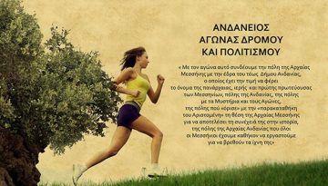 16ος Ανδάνειος Δρόμος