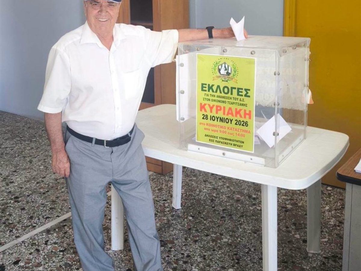 «Αναβαπτίσθηκε» στην εμπιστοσύνη των μελών το Δ.Σ. του Οικονόμου