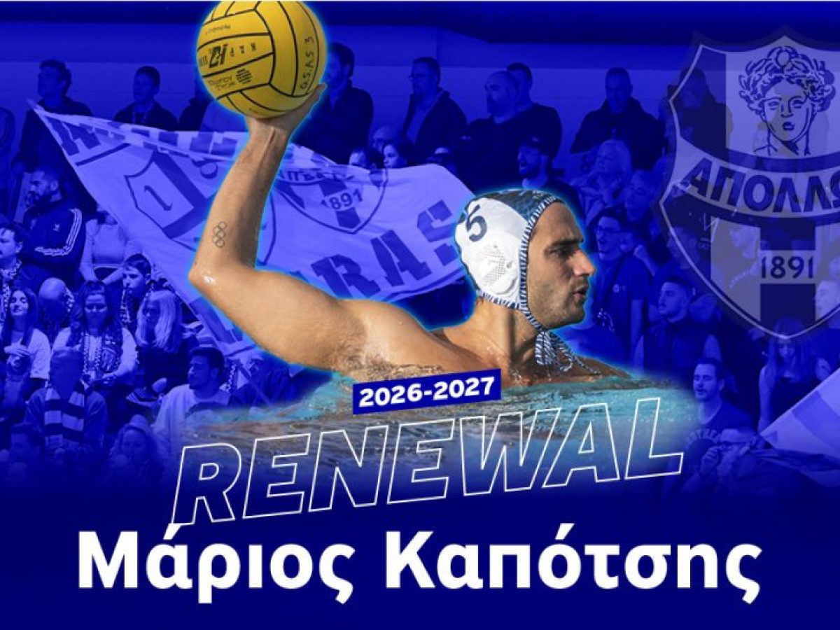 Καπότσης: «Ο Απόλλων πάντα θέλει να κάνει το βήμα παραπάνω και να πρωταγωνιστεί»! – ΓΣ Απόλλων Σμύρνης