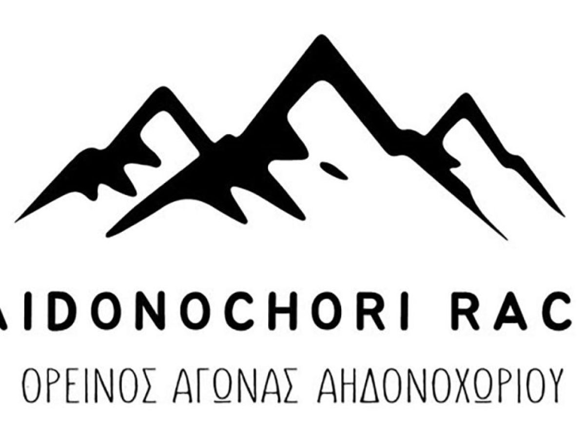 Ορεινός Αγώνας Αηδονοχωρίου «Aidonochori Race 2026» – Runner Magazine