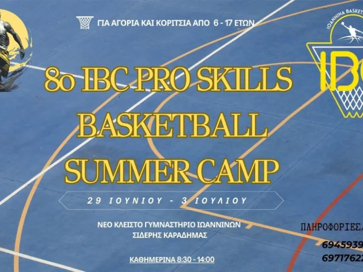 8ο IBC Pro Skills Camp – Με «άρωμα» Euroleague το φετινό summer camp | Super-FM