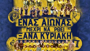 Ένας αιώνας, μέχρι να ‘ρθει ξανά Κυριακή στο “Ελληνίς”