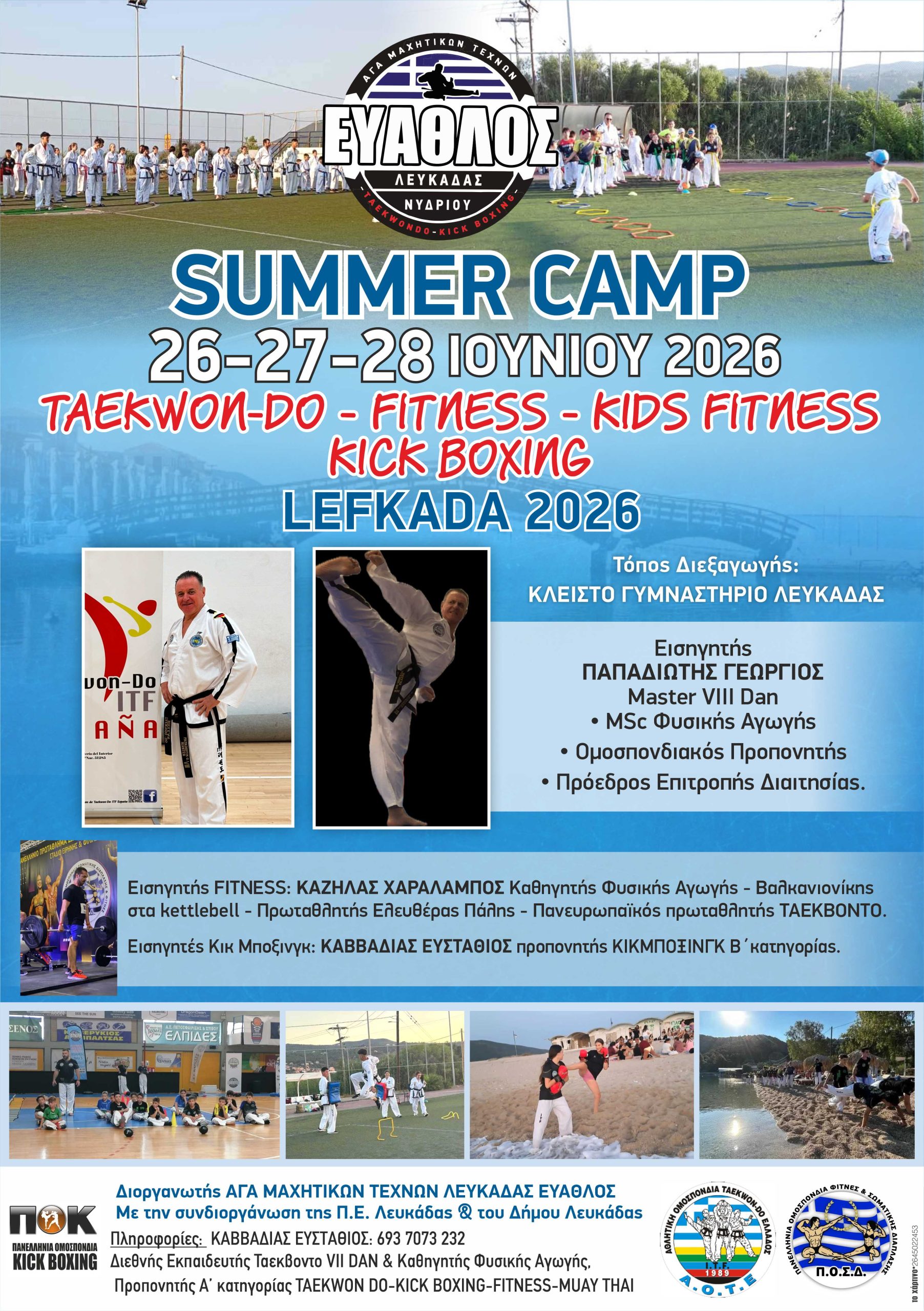 evathlos-euathlos-afisa-summer-camp-TAEKWON-DO-KICK-BOXING-2026-scaled-1