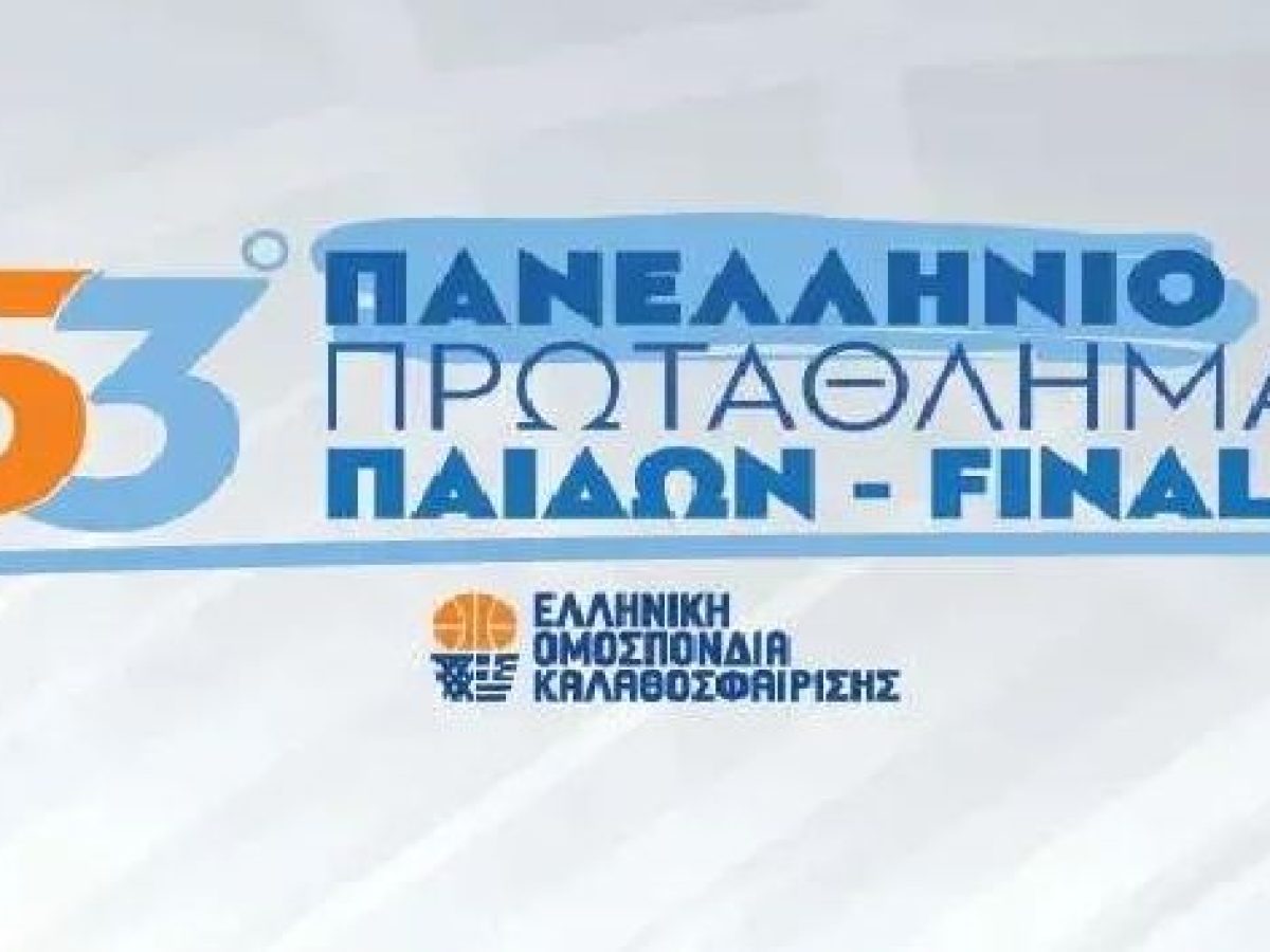 Final 8 Πανελληνίου Παίδων (3η ημέρα)