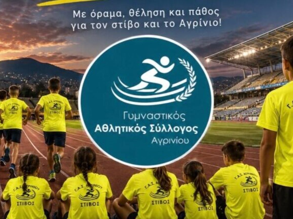 Νέο Διοικητικό Συμβούλιο στον ΓΑΣ Αγρινίου – Συνεχίζει πρόεδρος ο Παναγιώτης Καψάλης – Συνείδηση