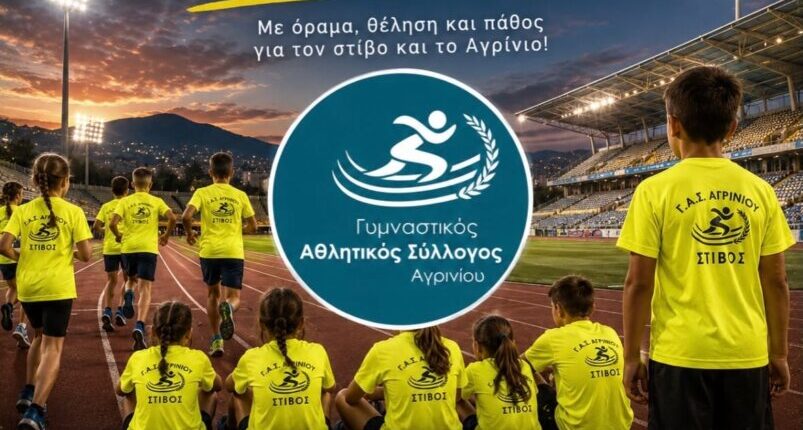 gas-agriniou-ekloges-2026-neo-dioikitiko-sumvoulio-e1782591242322