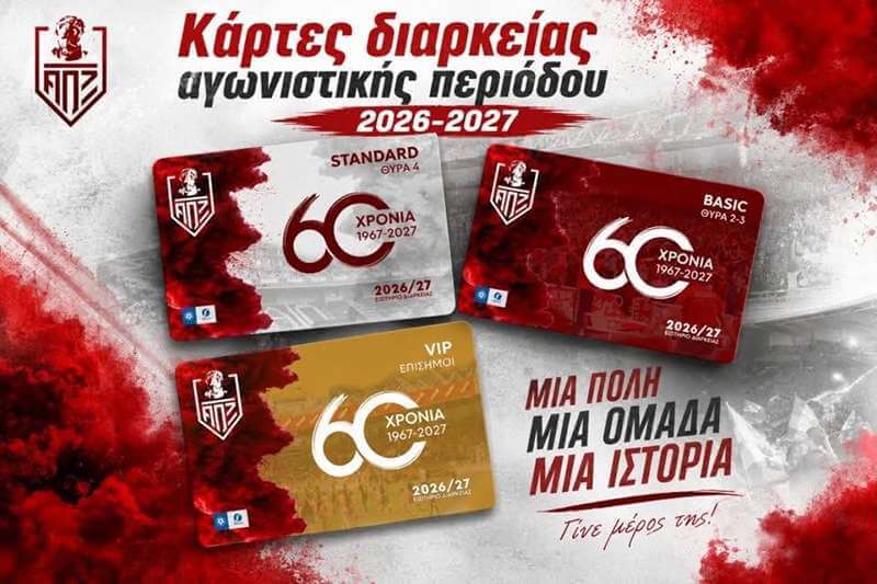 kartes-diarkeias-aox-2026-27
