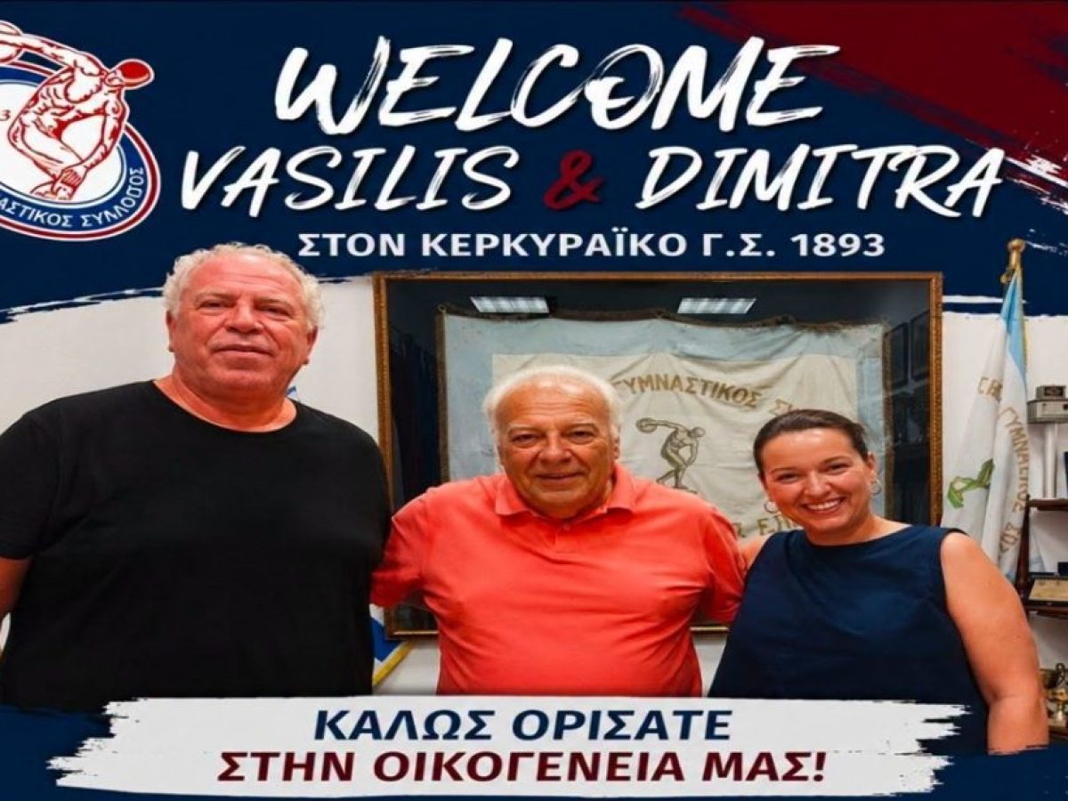 Νιάκας και Γιούργα στην «οικογένεια» του Κερκυραϊκού
