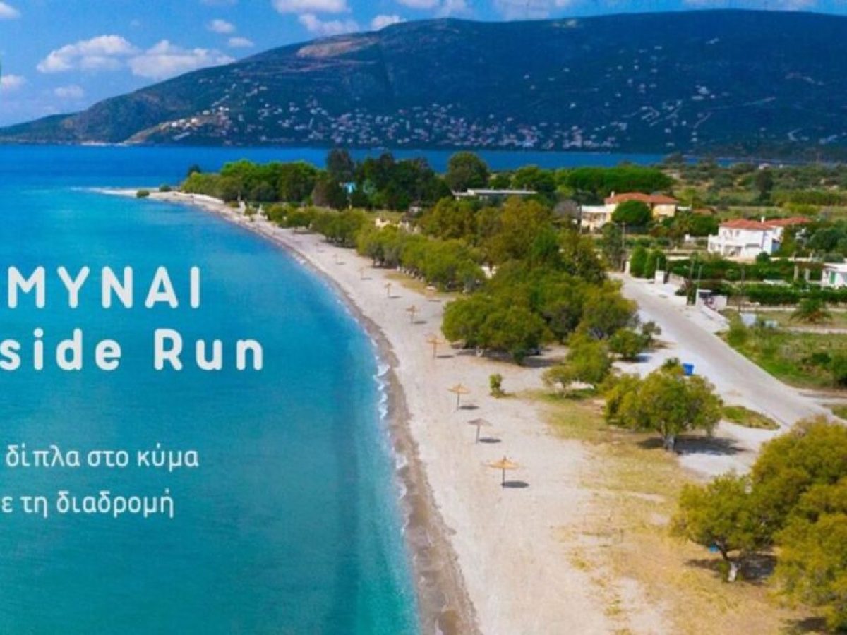 ΤΑΜΥΝΑΙ Seaside Run 2026 – Runner Magazine