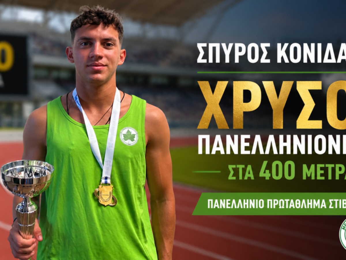 Χρυσός Πανελληνιονίκης ο Κονιδάρης, Ασημένιο Μετάλλιο για τον Κοσμόπουλο
