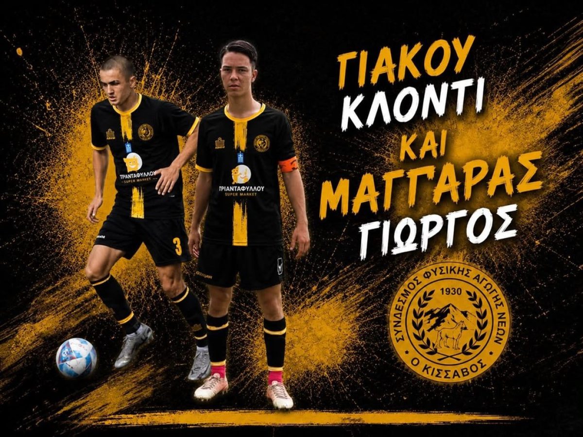Στην πρώτη ομάδα του Κισσάβου δύο ταλαντούχα παιδιά