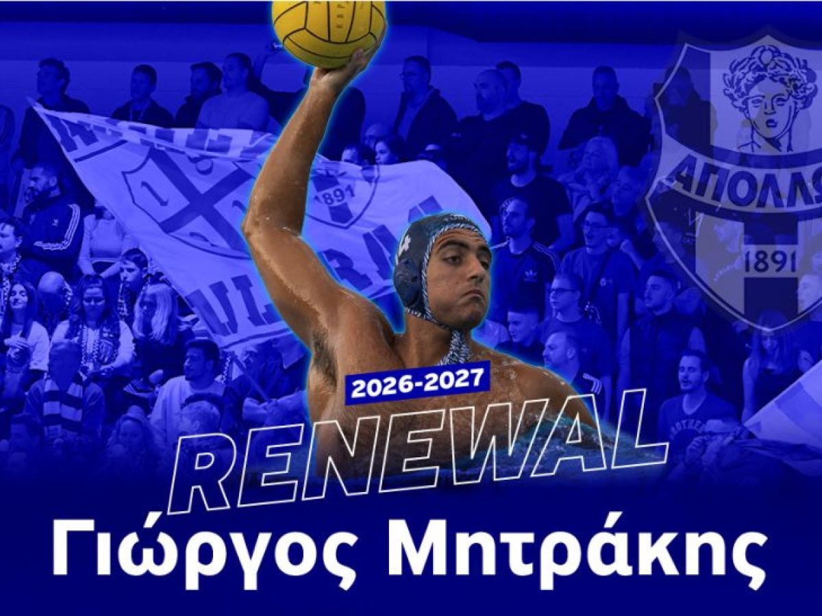 Για 2η σερί σεζόν στον Απόλλωνα Σμύρνης ο Γιώργος Μητράκης! – ΓΣ Απόλλων Σμύρνης