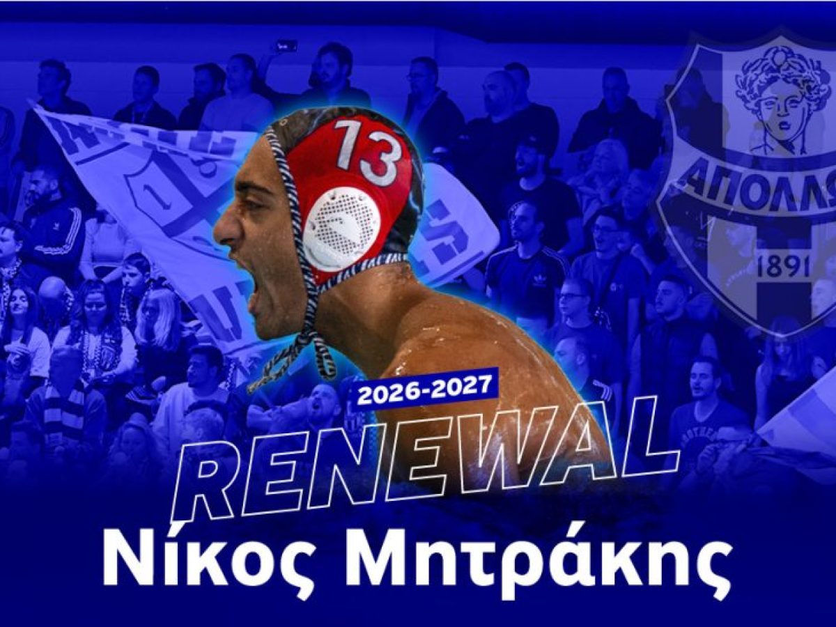 Για 2η σερί σεζόν «φύλακας άγγελος» της εστίας του Απόλλωνα Σμύρνης ο Νίκος Μητράκης! – ΓΣ Απόλλων Σμύρνης